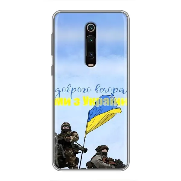 Чехол с принтом «Мы с Украины» для Xiaomi Mi 9T