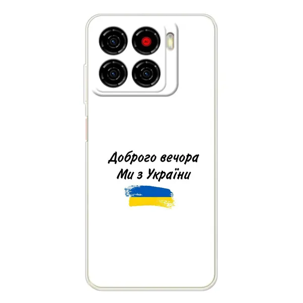 Чехол с принтом «С Украины» для ZTE Blade A56