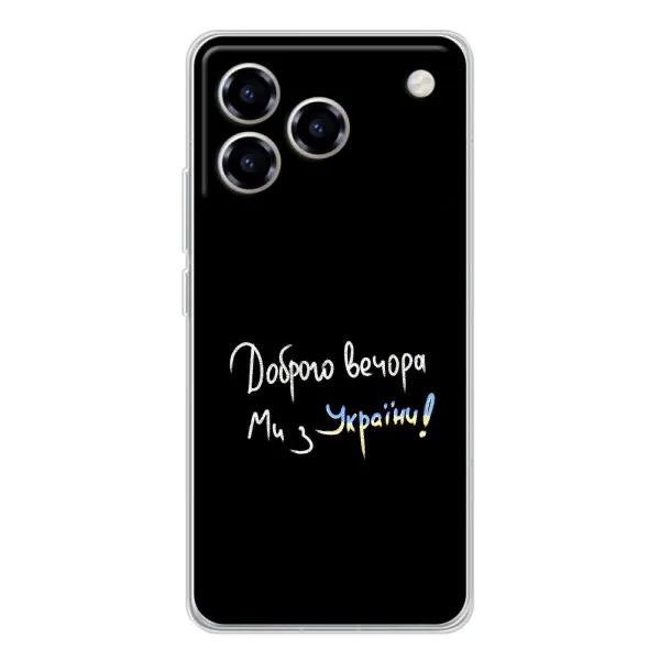 Чехол с принтом «Ми с Украины» для ZTE Blade A76 Чехол с принтом «Ми с Украины» для ZTE Blade A76