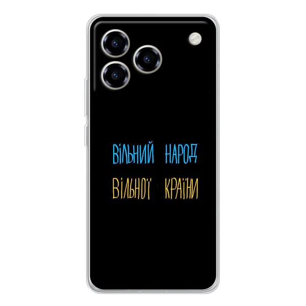 Чехол с принтом «Вільний Народ» для ZTE Blade A76 Чехол с принтом «Вільний Народ» для ZTE Blade A76