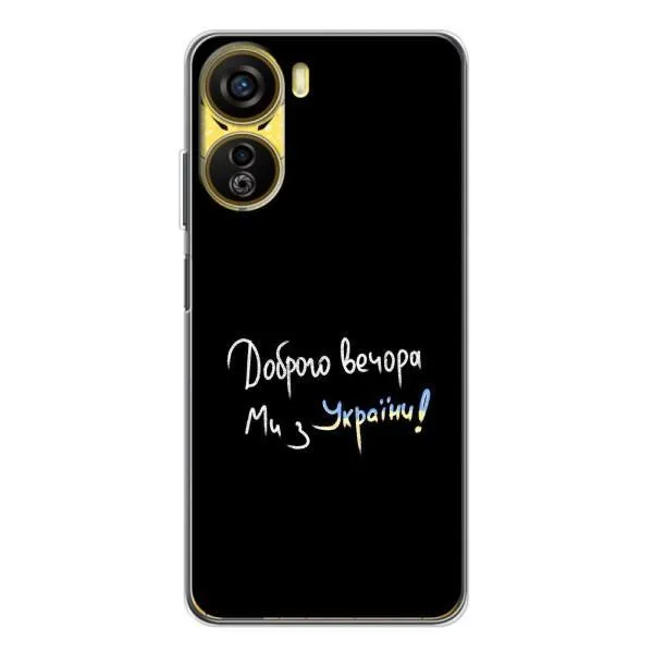 Чехол с принтом «Ми с Украины» для ZTE Nubia Neo 5G