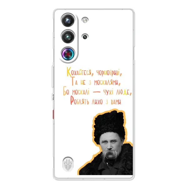 Чохол з принтом «Т.Шевченко» для ZTE Nubia RedMagic 10 Pro