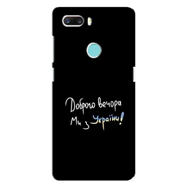 Чехол с принтом «Ми с Украины» для ZTE Z18 Mini Чехол с принтом «Ми с Украины» для ZTE Z18 Mini