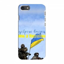 Чехлы Доброго вечора, ми за України для iPhone 8 (AlphaPrint)