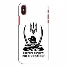 Чехлы Доброго вечора, ми за України для iPhone X (AlphaPrint) Доброго вечора - купить на Floy.com.ua