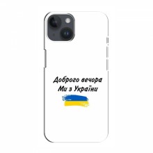 Чехлы Доброго вечора, ми за України для iPhone 14 (AlphaPrint) - купить на Floy.com.ua