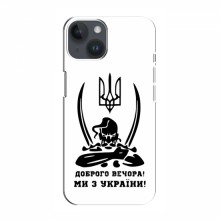 Чехлы Доброго вечора, ми за України для iPhone 14 Plus (AlphaPrint) Доброго вечора - купить на Floy.com.ua