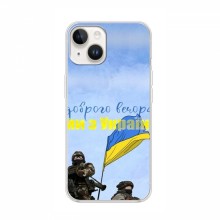 Чехлы Доброго вечора, ми за України для iPhone 16 (AlphaPrint) Мы с Украины - купить на Floy.com.ua