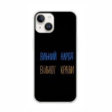 Чехлы Доброго вечора, ми за України для iPhone 16 (AlphaPrint) Вільний Народ - купить на Floy.com.ua