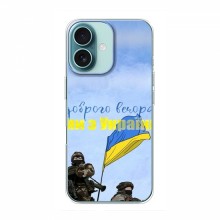 Чехлы Доброго вечора, ми за України для iPhone 16 (AlphaPrint)