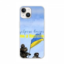 Чехлы Доброго вечора, ми за України для iPhone 16 Ultra (AlphaPrint) Мы с Украины - купить на Floy.com.ua