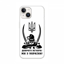 Чехлы Доброго вечора, ми за України для iPhone 16 Ultra (AlphaPrint) Доброго вечора - купить на Floy.com.ua