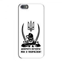 Чехлы Доброго вечора, ми за України для iPhone 5 / 5s / SE (AlphaPrint) Доброго вечора - купить на Floy.com.ua