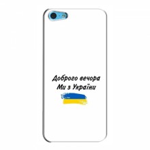 Чехлы Доброго вечора, ми за України для Apple 5c (AlphaPrint) - купить на Floy.com.ua