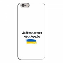 Чехлы Доброго вечора, ми за України для iPhone 6 Plus / 6s Plus (AlphaPrint) - купить на Floy.com.ua