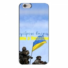 Чехлы Доброго вечора, ми за України для iPhone 6 Plus / 6s Plus (AlphaPrint) Мы с Украины - купить на Floy.com.ua