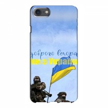 Чехлы Доброго вечора, ми за України для iPhone 7 (AlphaPrint) Мы с Украины - купить на Floy.com.ua