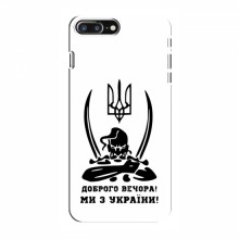 Чехлы Доброго вечора, ми за України для iPhone 8 Plus (AlphaPrint) Доброго вечора - купить на Floy.com.ua