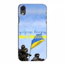Чехлы Доброго вечора, ми за України для iPhone Xr (AlphaPrint) Мы с Украины - купить на Floy.com.ua