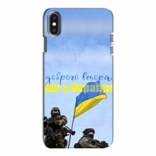 Чехлы Доброго вечора, ми за України для iPhone Xs (AlphaPrint)