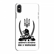 Чехлы Доброго вечора, ми за України для iPhone Xs Max (AlphaPrint) Доброго вечора - купить на Floy.com.ua