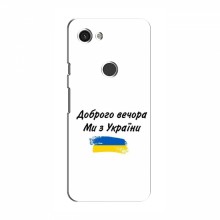 Чехлы Доброго вечора, ми за України для Google Pixel 3a (AlphaPrint) - купить на Floy.com.ua