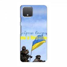 Чехлы Доброго вечора, ми за України для Google Pixel 4 (AlphaPrint) Мы с Украины - купить на Floy.com.ua