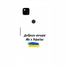Чехлы Доброго вечора, ми за України для Google Pixel 4a (AlphaPrint) - купить на Floy.com.ua