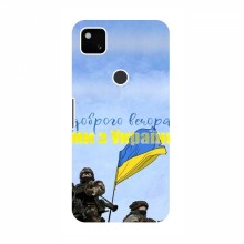 Чехлы Доброго вечора, ми за України для Google Pixel 4a (AlphaPrint) Мы с Украины - купить на Floy.com.ua