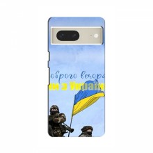 Чехлы Доброго вечора, ми за України для Google Pixel 7 (AlphaPrint)