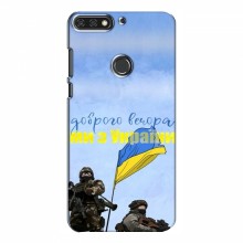 Чехлы Доброго вечора, ми за України для Huawei Honor 7C Pro (AlphaPrint) Мы с Украины - купить на Floy.com.ua