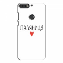 Чехлы Доброго вечора, ми за України для Huawei Honor 7C Pro (AlphaPrint) Паляниця - купить на Floy.com.ua