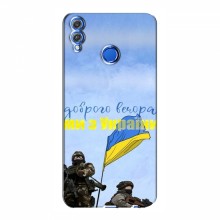 Чехлы Доброго вечора, ми за України для Huawei Honor 8X (AlphaPrint) Мы с Украины - купить на Floy.com.ua