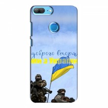 Чехлы Доброго вечора, ми за України для Huawei Honor 9 Lite (AlphaPrint) Мы с Украины - купить на Floy.com.ua