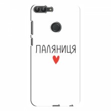 Чехлы Доброго вечора, ми за України для Huawei P Smart (AlphaPrint) Паляниця - купить на Floy.com.ua