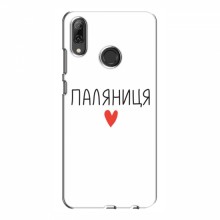 Чехлы Доброго вечора, ми за України для Huawei P Smart 2019 (AlphaPrint) Паляниця - купить на Floy.com.ua