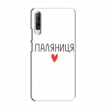 Чехлы Доброго вечора, ми за України для Huawei P Smart Pro (AlphaPrint) Паляниця - купить на Floy.com.ua
