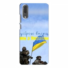 Чехлы Доброго вечора, ми за України для Huawei P20 (AlphaPrint) Мы с Украины - купить на Floy.com.ua
