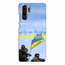 Чехлы Доброго вечора, ми за України для Huawei P30 Pro (AlphaPrint) Мы с Украины - купить на Floy.com.ua