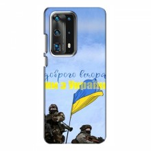 Чехлы Доброго вечора, ми за України для Huawei P40 (AlphaPrint)