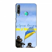 Чехлы Доброго вечора, ми за України для Huawei Y7p (2020) (AlphaPrint) Мы с Украины - купить на Floy.com.ua