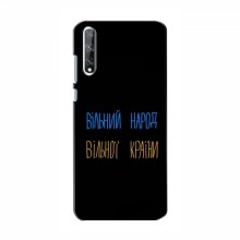 Чехлы Доброго вечора, ми за України для Huawei P Smart S / Y8p (2020) (AlphaPrint) Вільний Народ - купить на Floy.com.ua