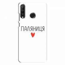 Чехлы Доброго вечора, ми за України для Huawei P30 Lite / Nova 4e (AlphaPrint)