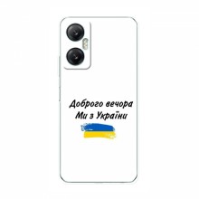 Чехлы Доброго вечора, ми за України для Infinix Hot 20 5G (X666B) (AlphaPrint) - купить на Floy.com.ua