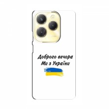 Чехлы Доброго вечора, ми за України для Infinix Hot 40 Pro (AlphaPrint) - купить на Floy.com.ua