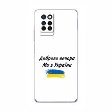 Чехлы Доброго вечора, ми за України для Infinix Note 10 Pro (AlphaPrint) - купить на Floy.com.ua