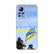Чехлы Доброго вечора, ми за України для Infinix Note 11 Pro (AlphaPrint) Мы с Украины - купить на Floy.com.ua