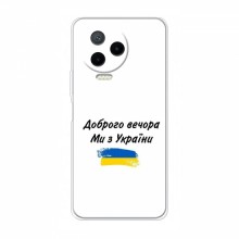 Чехлы Доброго вечора, ми за України для Infinix Note 12 Pro (4G) (AlphaPrint) - купить на Floy.com.ua