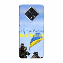 Чехлы Доброго вечора, ми за України для Infinix Zero 8 (AlphaPrint) Мы с Украины - купить на Floy.com.ua