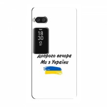 Чехлы Доброго вечора, ми за України для Meizu Pro 7 (AlphaPrint) - купить на Floy.com.ua